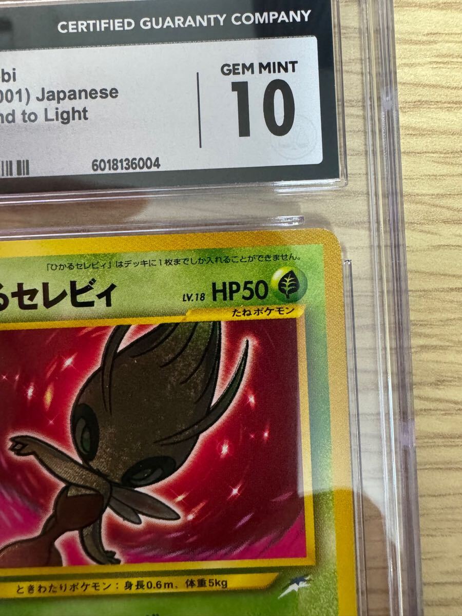 ポケモンカード ひかるセレビィ ポケモンカード neo 旧裏 CGC10 ポケモンカード ひかるセレビィ ポケモンカード neo 旧裏 CGC10