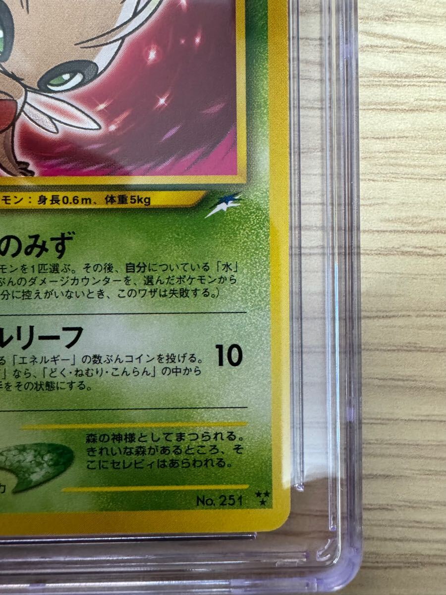 ポケモンカード ひかるセレビィ ポケモンカード neo 旧裏 CGC10 ポケモンカード ひかるセレビィ ポケモンカード neo 旧裏 CGC10