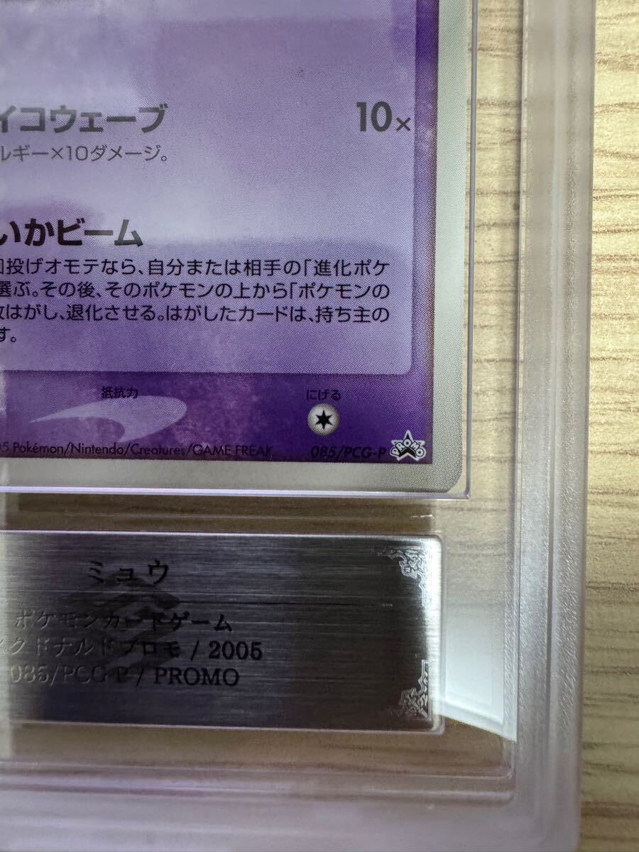 ARS10+ ミュウ マクドナルド プロモ 065/PCG-P ポケモンカード ARS10+ ミュウ マクドナルド プロモ 065/PCG-P ポケモンカード