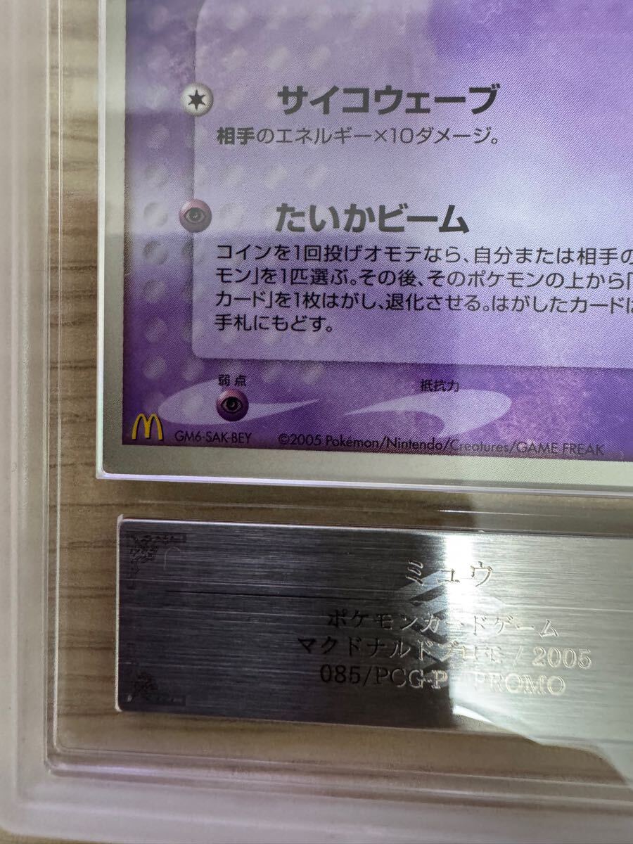 ARS10+ ミュウ マクドナルド プロモ 065/PCG-P ポケモンカード ARS10+ ミュウ マクドナルド プロモ 065/PCG-P ポケモンカード