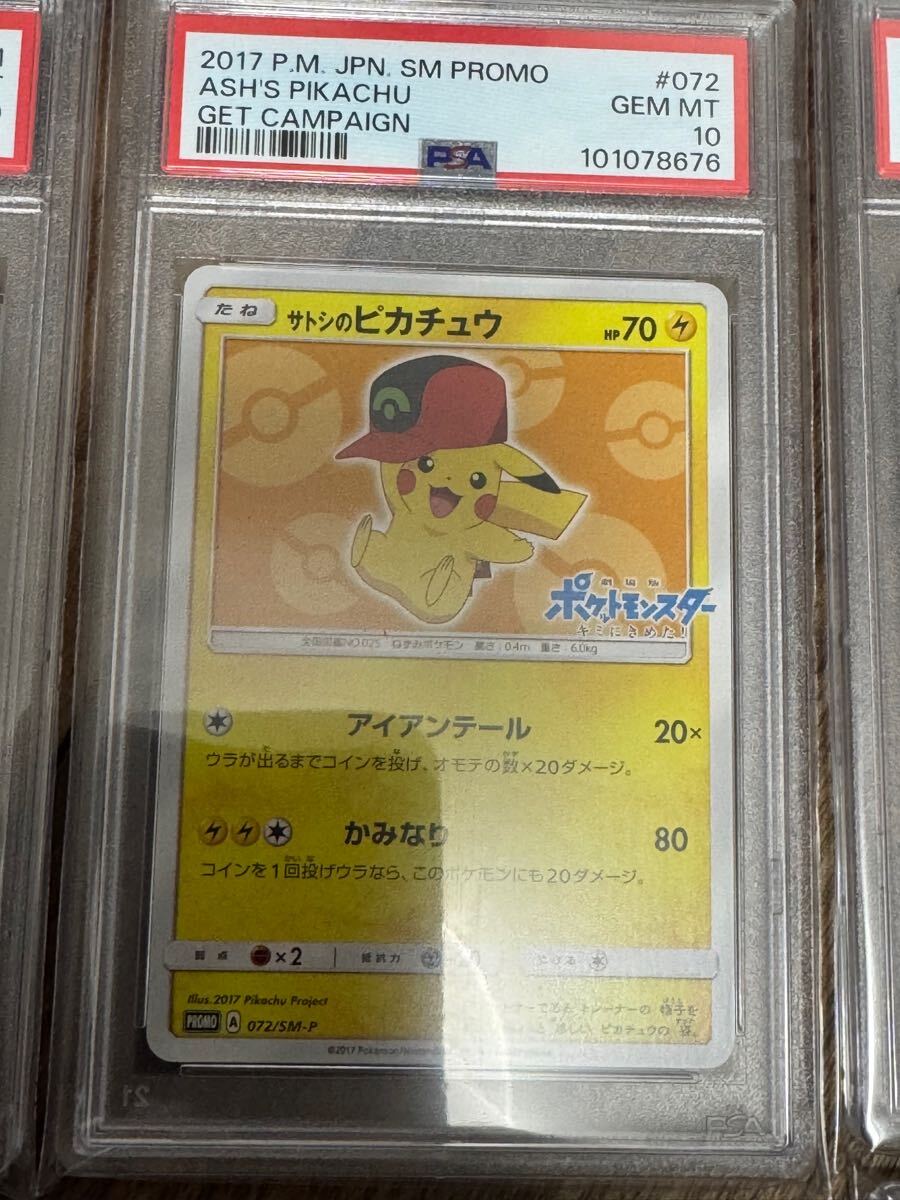 ポケモンカード ポケモンカードゲーム サトシのピカチュウ PSA10 ポケモンカード ポケモンカードゲーム サトシのピカチュウ PSA10