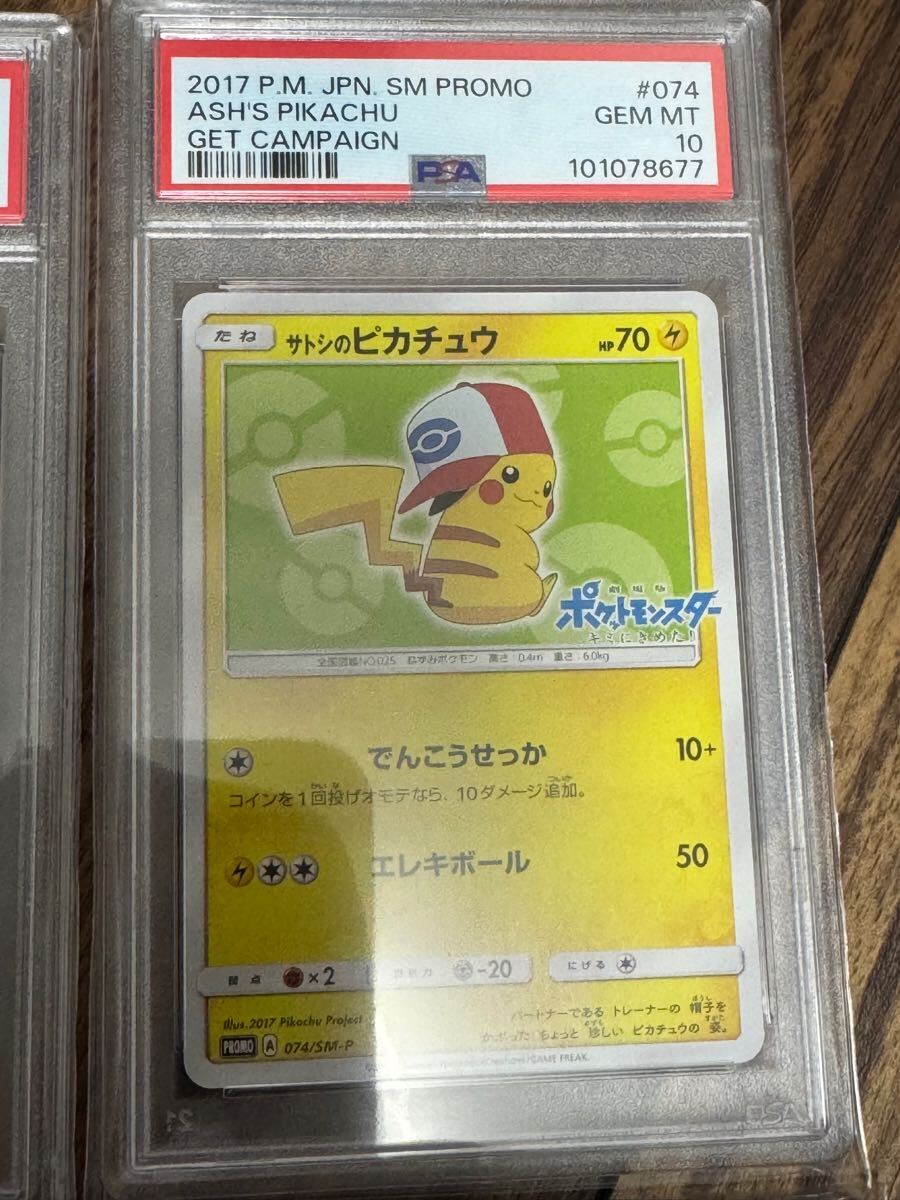 ポケモンカード ポケモンカードゲーム サトシのピカチュウ PSA10 ポケモンカード ポケモンカードゲーム サトシのピカチュウ PSA10