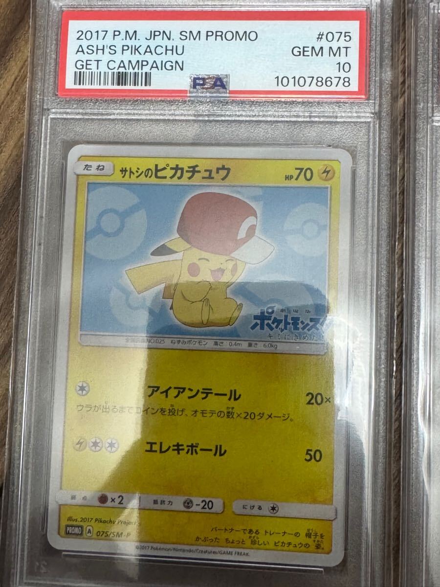 ポケモンカード ポケモンカードゲーム サトシのピカチュウ PSA10 ポケモンカード ポケモンカードゲーム サトシのピカチュウ PSA10