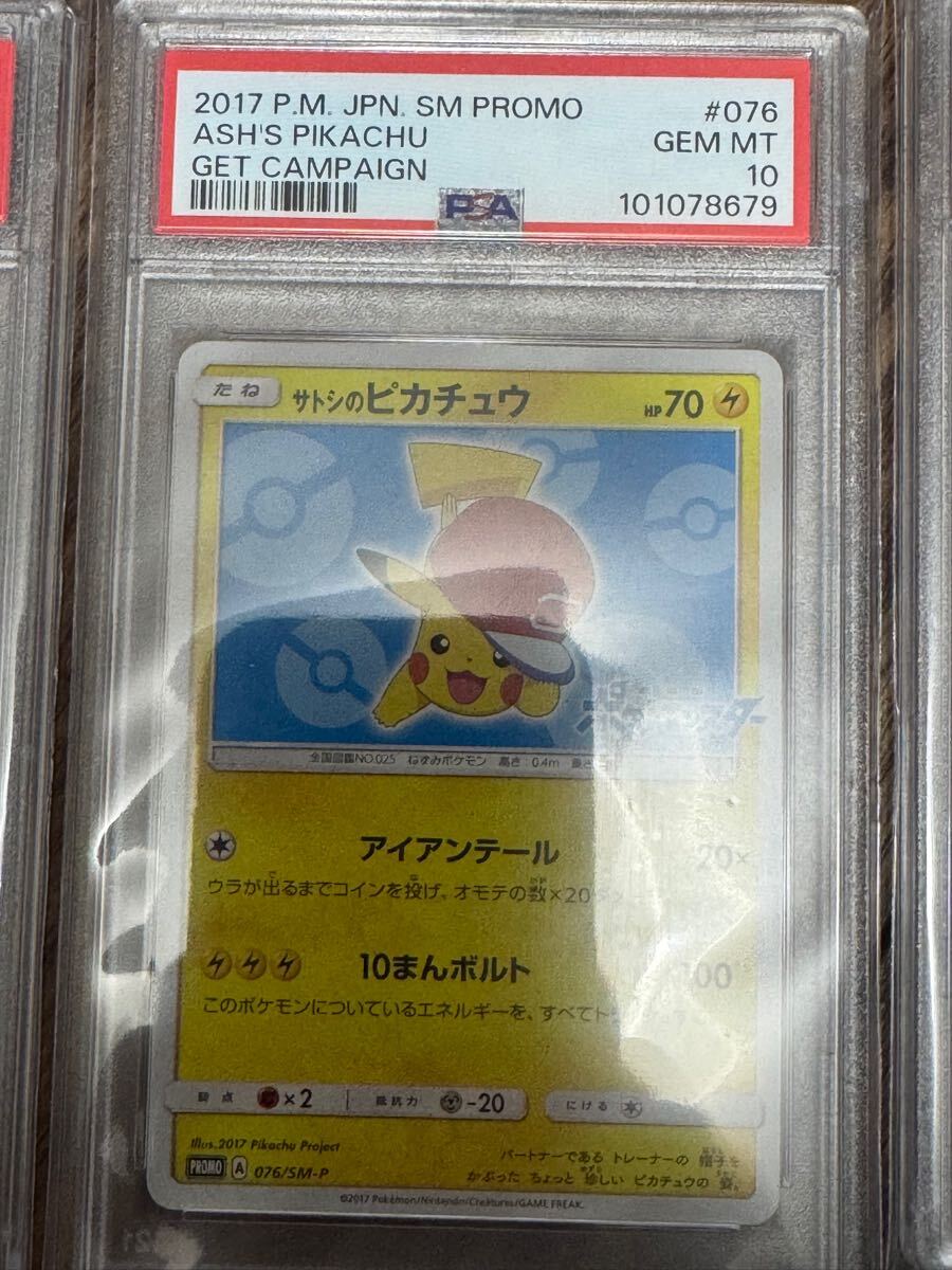 ポケモンカード ポケモンカードゲーム サトシのピカチュウ PSA10 ポケモンカード ポケモンカードゲーム サトシのピカチュウ PSA10