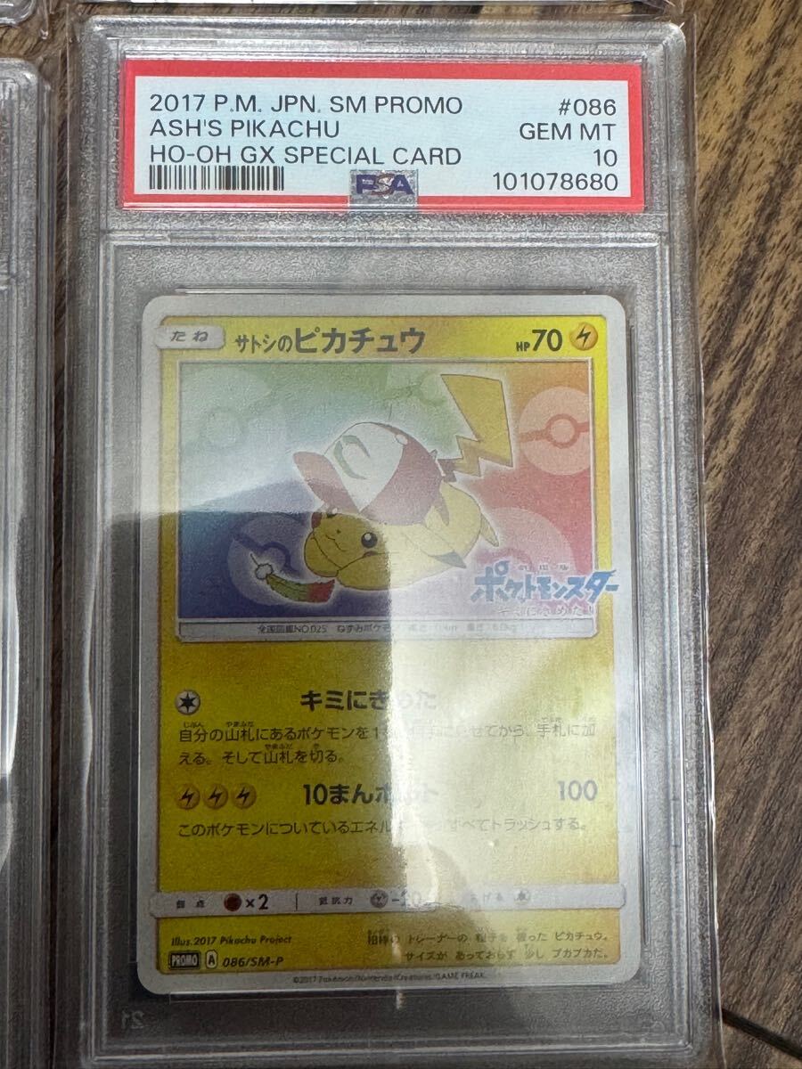 ポケモンカード ポケモンカードゲーム サトシのピカチュウ PSA10 ポケモンカード ポケモンカードゲーム サトシのピカチュウ PSA10