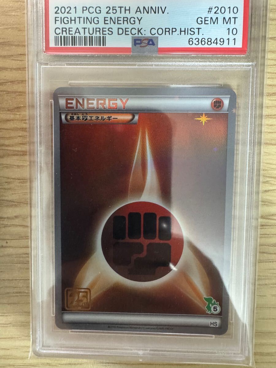 ポケモンカード クリーチャーズデッキ 闘エネルギー PSA10 鑑定 ポケモンカード クリーチャーズデッキ 闘エネルギー PSA10 鑑定