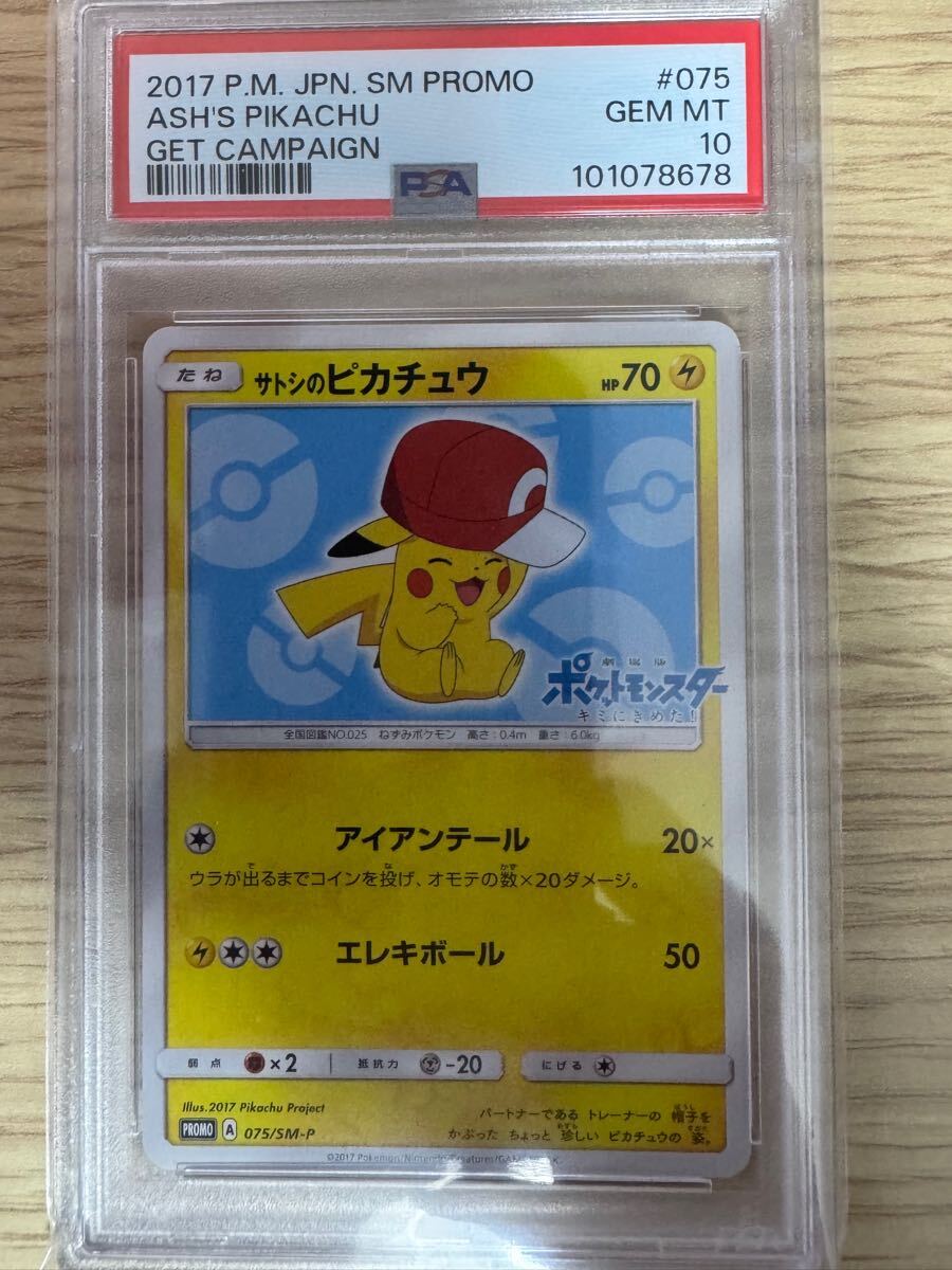 ポケモンカード サトシのピカチュウ プロモ S-P PSA10(シングル ポケモンカード サトシのピカチュウ プロモ S-P PSA10(シングル
