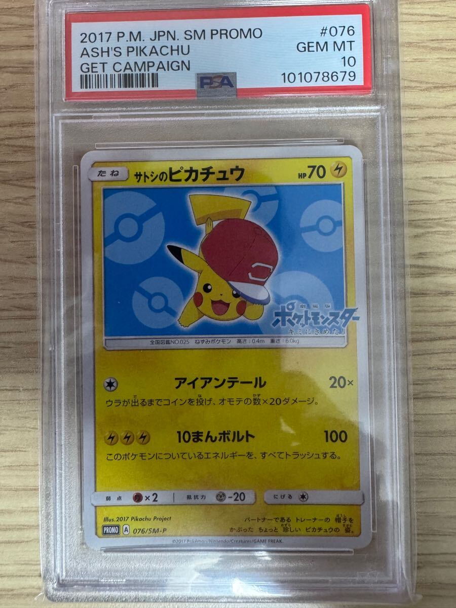 ポケモンカードゲーム サトシのピカチュウ プロモ S-P PSA10 ポケモンカードゲーム サトシのピカチュウ プロモ S-P PSA10