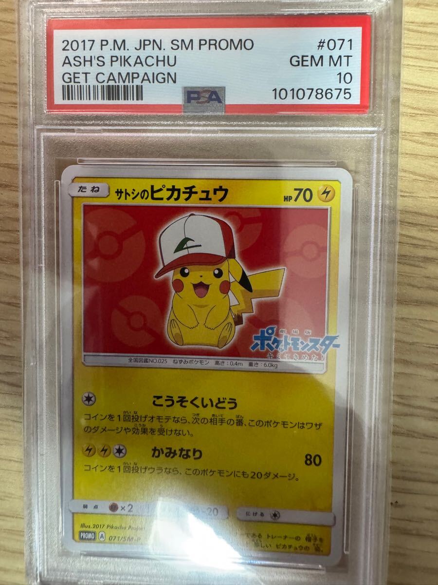 ポケモンカード サトシのピカチュウ プロモ SM-P PSA10(シングル ポケモンカード サトシのピカチュウ プロモ SM-P PSA10(シングル