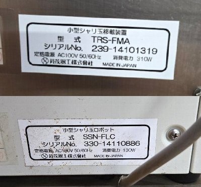*5b107 鈴茂器工 スズモ 小型シャリ玉ロボット 小型シャリ玉移載 *5b107 鈴茂器工 スズモ 小型シャリ玉ロボット 小型シャリ玉移載