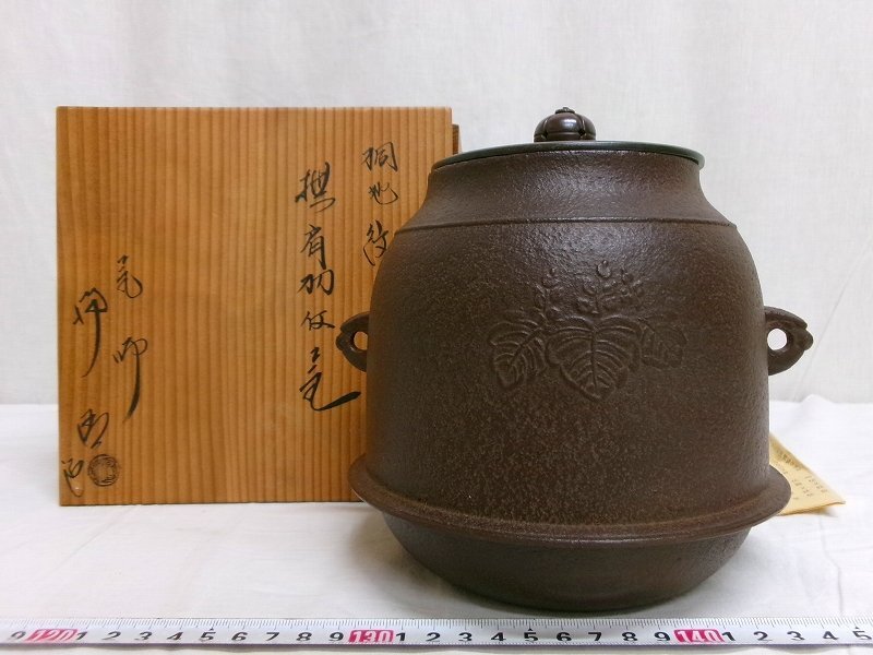 鉄製 茶釜 蓋付き　佐藤浄清？ 鉄製 茶釜 蓋付き 佐藤浄清？