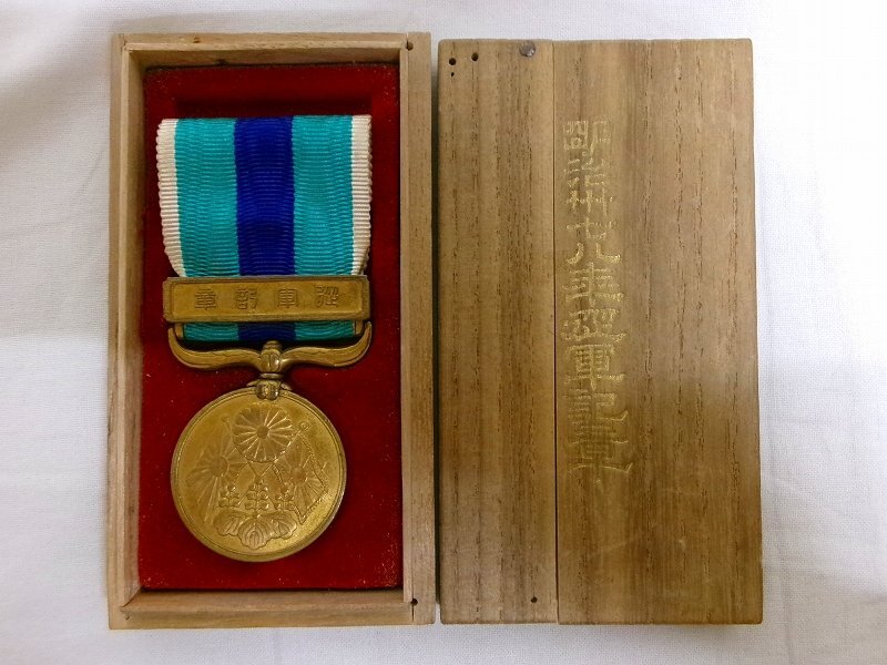 M2600 明治三十七八年 従軍記章 日露戦争 徽章 日本軍 箱(勲章 M2600 明治三十七八年 従軍記章 日露戦争 徽章 日本軍 箱(勲章