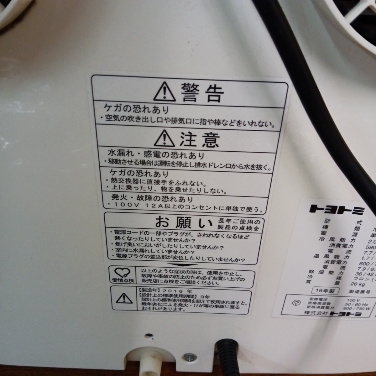 TOYOTOMI/トヨトミ TAD-2218W スポット冷暖エアコン スポット TOYOTOMI/トヨトミ TAD-2218W スポット冷暖エアコン スポット