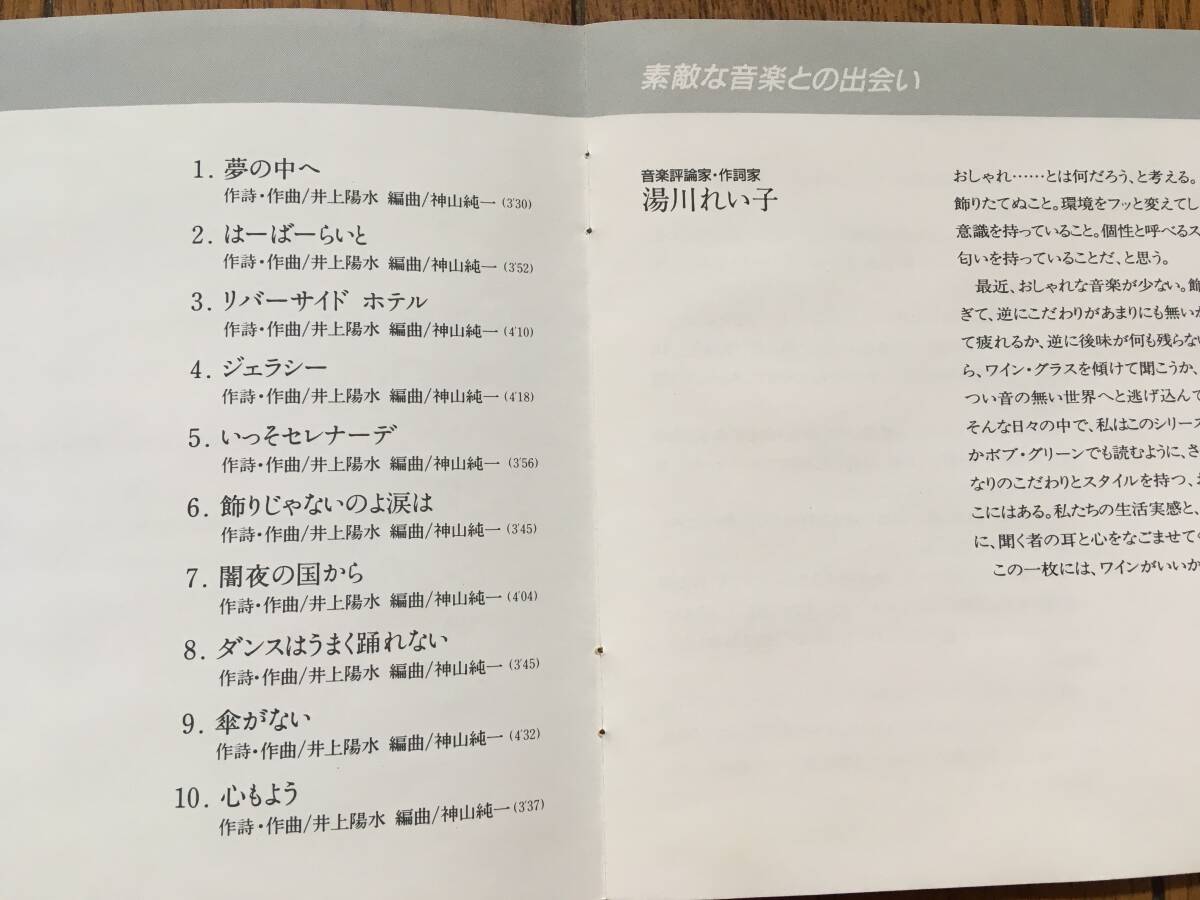 ★和ジャズ・ピアノ・トリオ!美野春樹の井上陽水 作品集! TIM HARDIN TRIO ※「夢の中へ」や「リバーサイドホテル」も収録_画像2