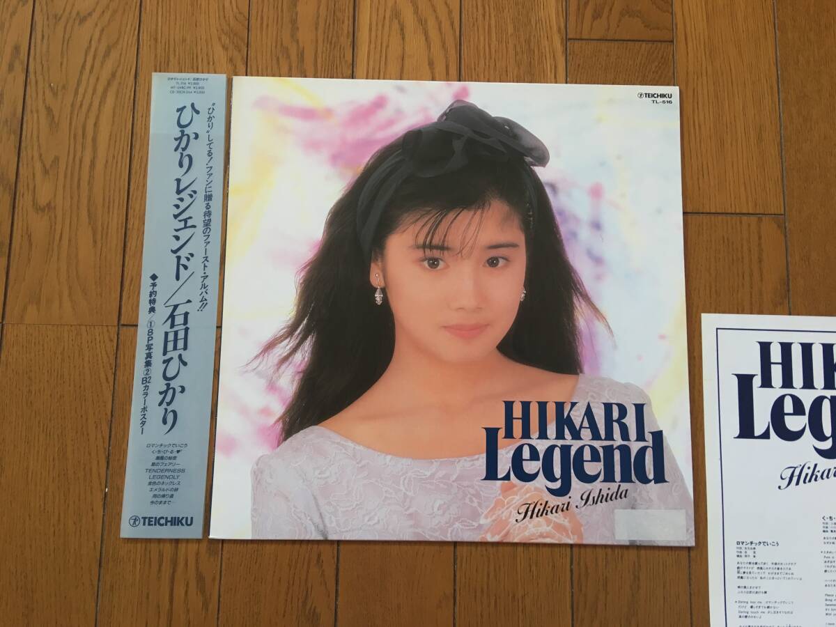 ★帯付!石田ひかり ※美女ジャケ ※1987年の貴重アナログ盤_画像1