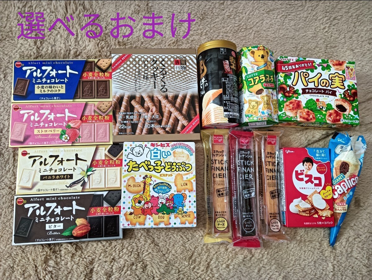 ☆お菓子詰め合わせ☆チップスター、トッポ等 選べるおまけ付き ☆お菓子詰め合わせ☆チップスター、トッポ等 選べるおまけ付き