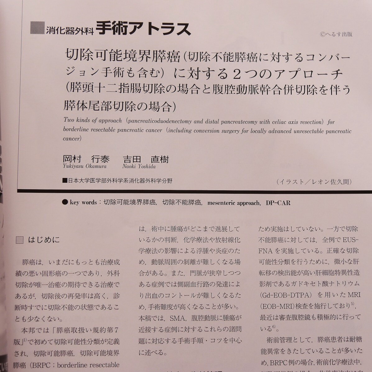 消化器外科2022年11月号（特集：Academic surgeonを目指そう）　＊へるす出版