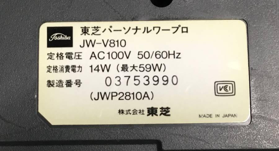 TOSHIBA JW-V810 ワープロ Rupo□現状品(ワープロ専用機)|売買 TOSHIBA JW-V810 ワープロ Rupo□現状品(ワープロ専用機)|売買