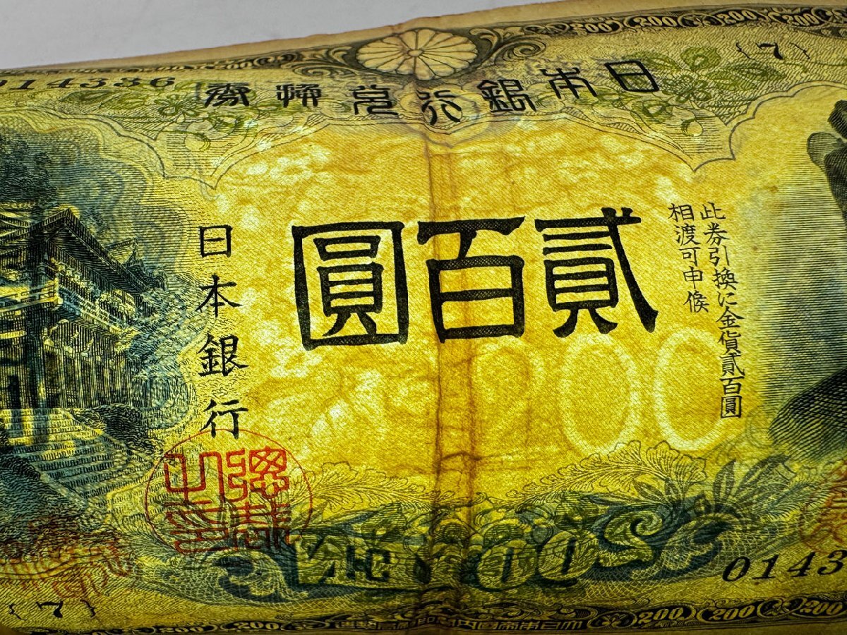 旧紙幣 藤原鎌足 古札 古紙幣 貳百圓札 古銭 改正兌換券 藤原二百円札 200 Yahoo!オークション - 藤原鎌足 貳百圓札 改正兌換紙幣 200円券