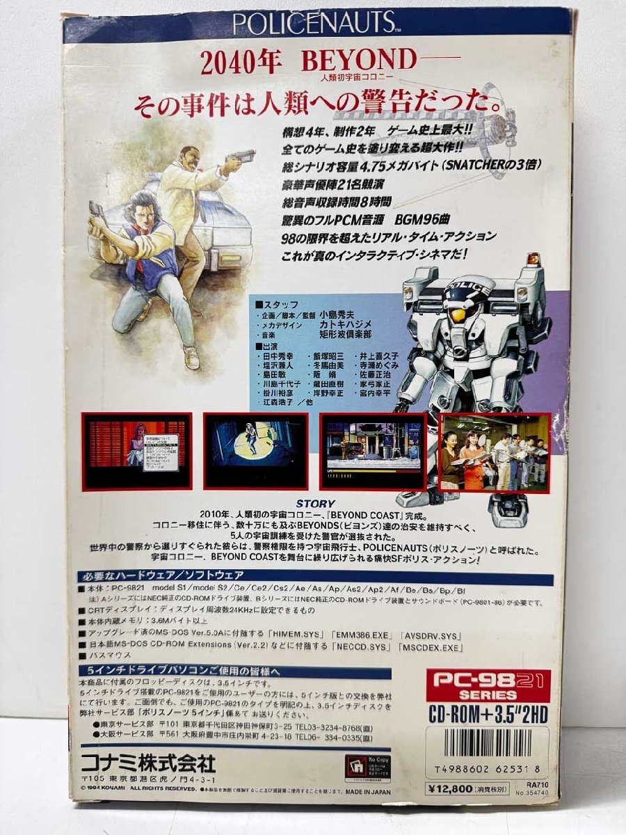 PC-9821シリーズ ☆ ポリスノーツ/POLICENAUTS CD-ROM×1+ 3.5 PC-9821シリーズ ☆ ポリスノーツ/POLICENAUTS CD-ROM×1+ 3.5