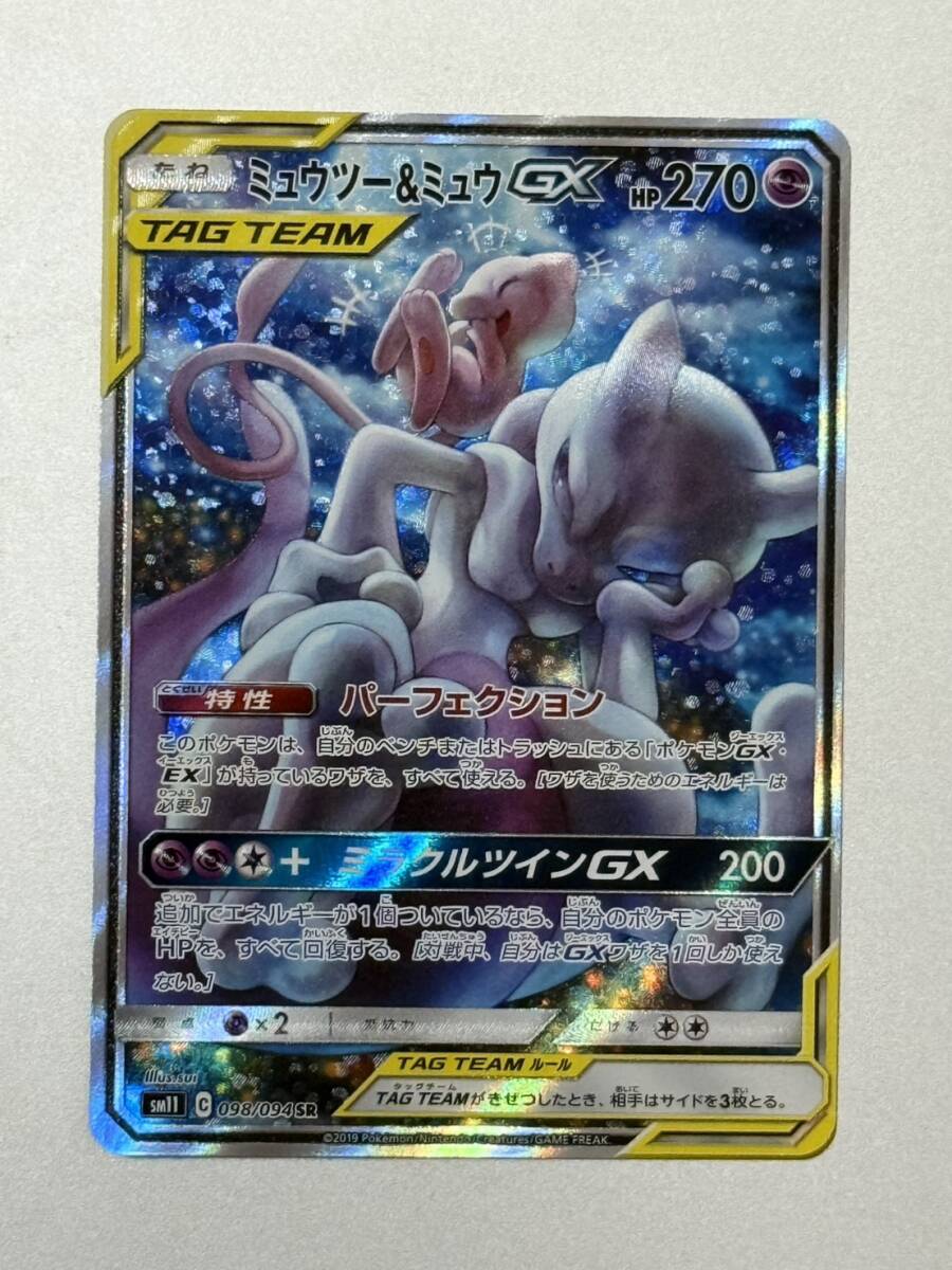 ミュウツー&ミュウGX SA 098/094 SR SM11(シングルカード)|売買 ミュウツー&ミュウGX SA 098/094 SR SM11(シングルカード)|売買