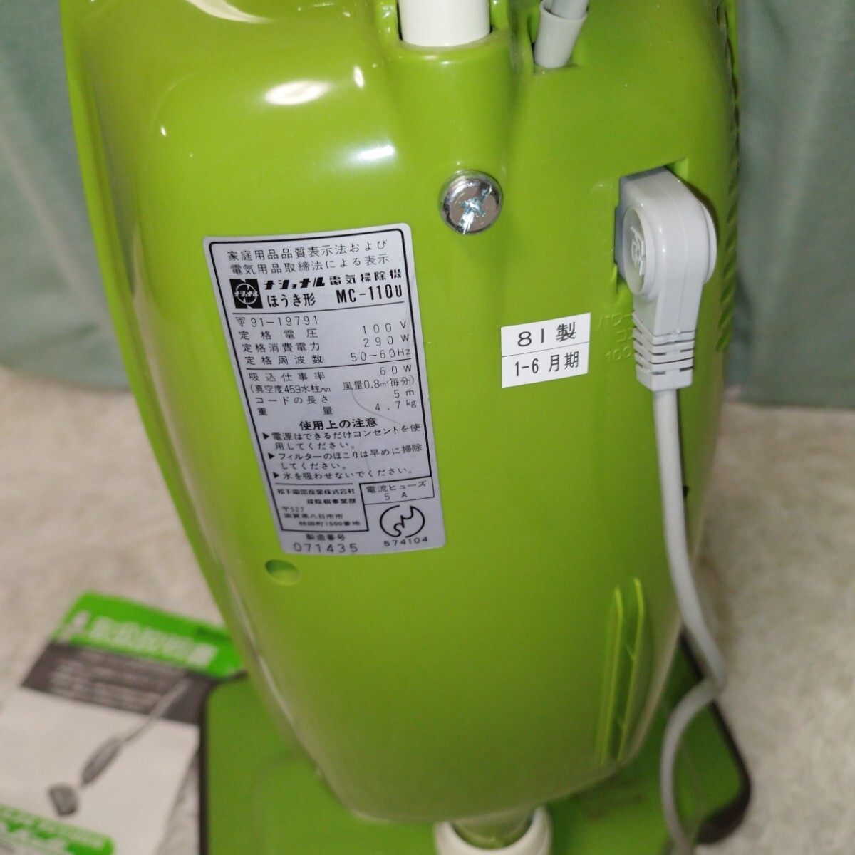 極美品！ レトロ ナショナルタテ型掃除機 カーペッターMC-110U