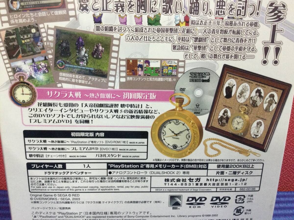 Amazon.co.jp: サクラ大戦~熱き血潮に~(限定版) : ゲーム
