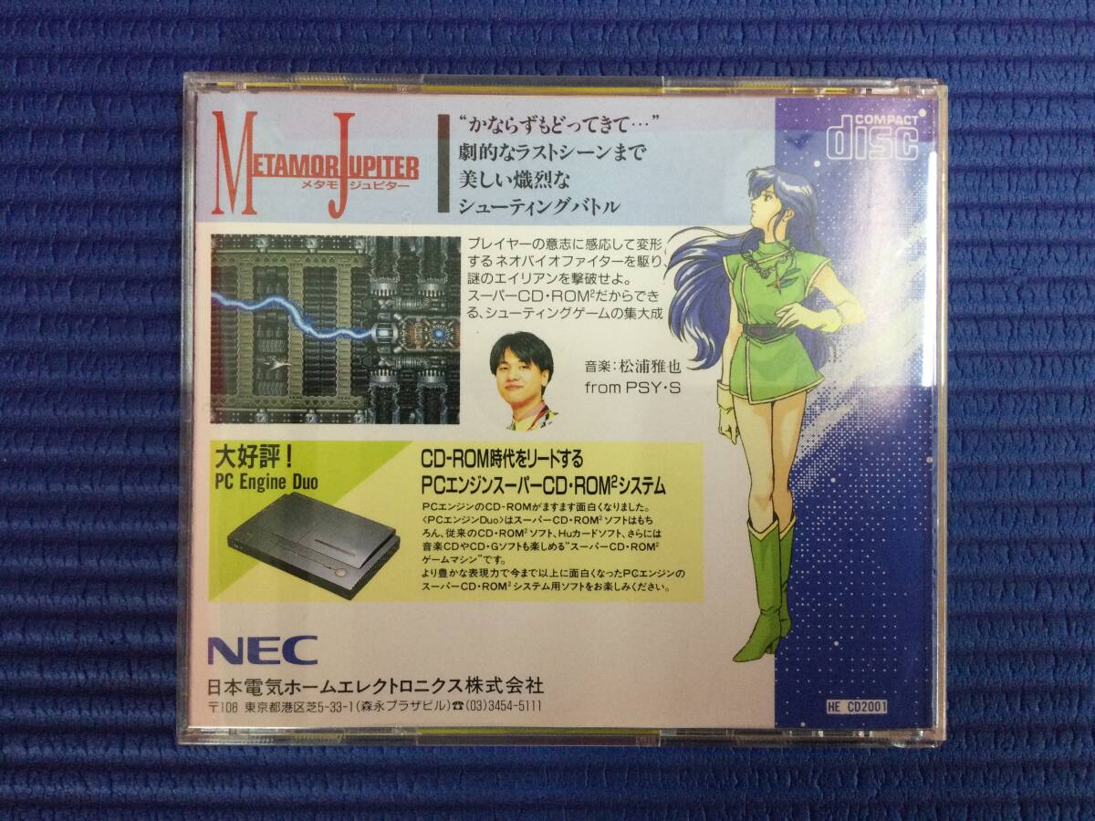 GB1033/60/0】PCエンジンソフト☆メタモ ジュピター GB1033/60/0】PCエンジンソフト☆メタモ ジュピター