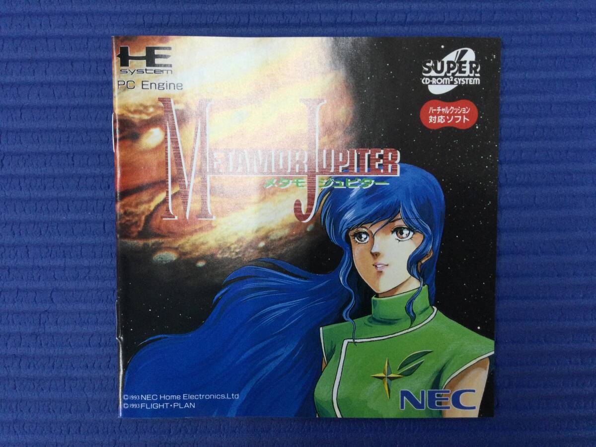 限定版 GB1033/60/0】PCエンジンソフト☆メタモ ジュピター シューティング