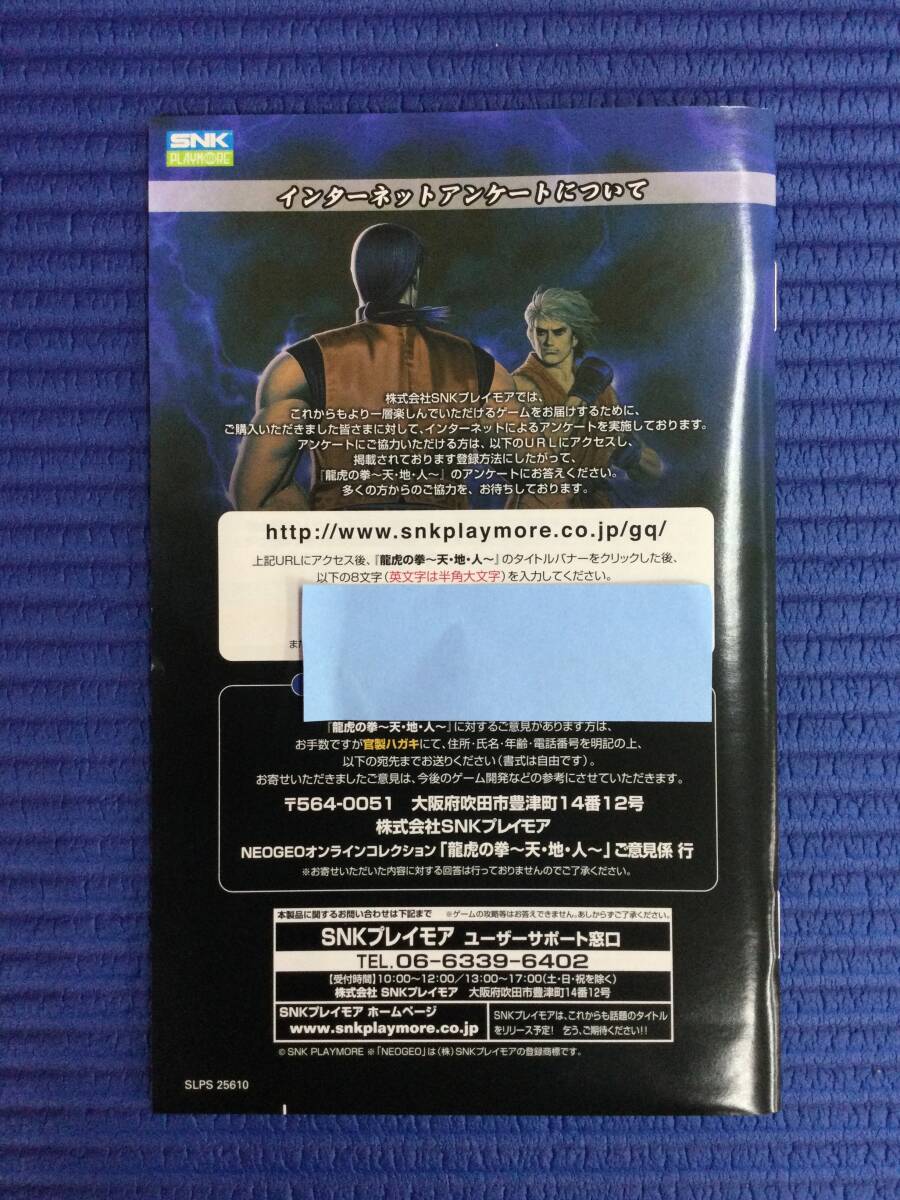 GB961/60/0】PS2ソフト☆龍虎の拳 ~天・地・人~☆PlayStation2