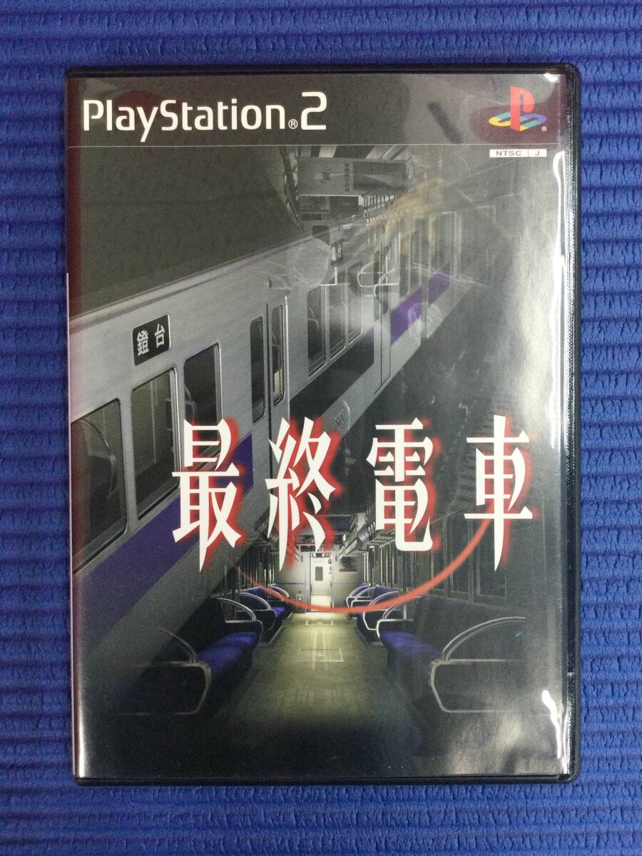GB967/60/0】PS2ソフト☆最終電車☆ホラーゲーム☆プレステ2 GB967/60/0】PS2ソフト☆最終電車☆ホラーゲーム☆プレステ2