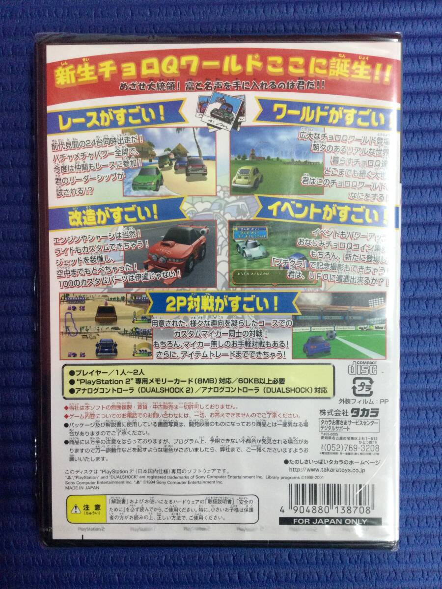 GB1036/60/0】新品未開封☆PS2ソフト☆チョロQ HG2☆ハイ GB1036/60/0】新品未開封☆PS2ソフト☆チョロQ HG2☆ハイ