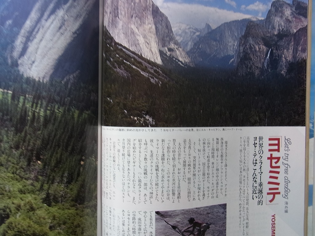 山と渓谷　1985年11月號　フリークライミングってなんだ　日本の登山教室　長谷川恒夫、チョモランマ北壁に挑む　中國キレン山脈遠行報告