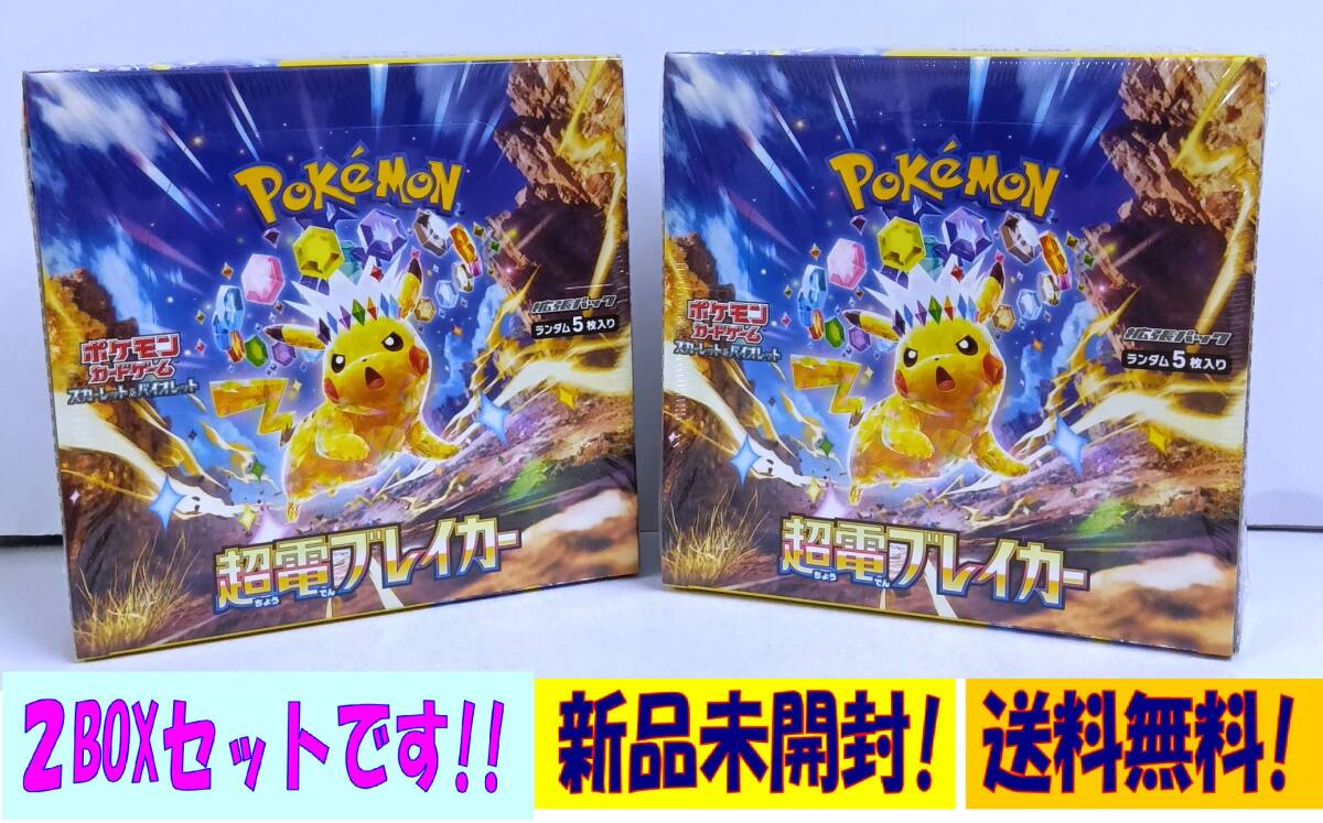 2BOXセット】 ☆ポケモンカードゲーム スカーレット 2BOXセット】 ☆ポケモンカードゲーム スカーレット