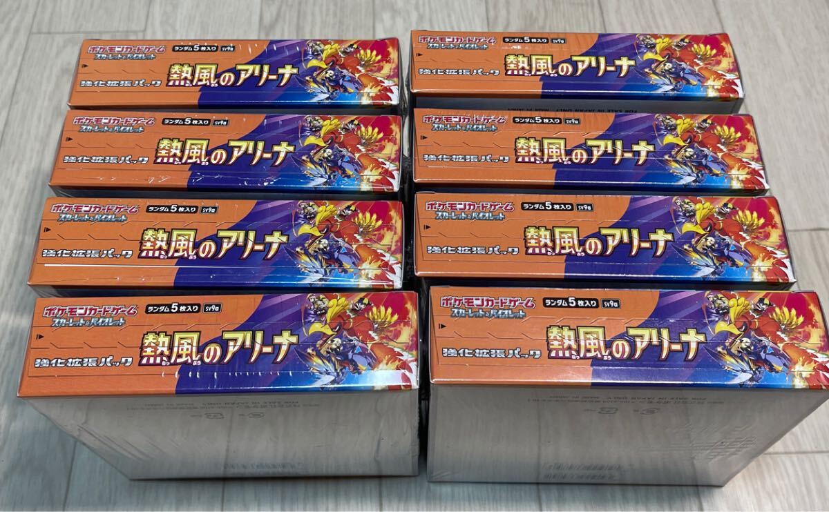 シュリンク付き未開封 熱風のアリーナ 8BOX ポケモンカード シュリンク付き未開封 熱風のアリーナ 8BOX ポケモンカード