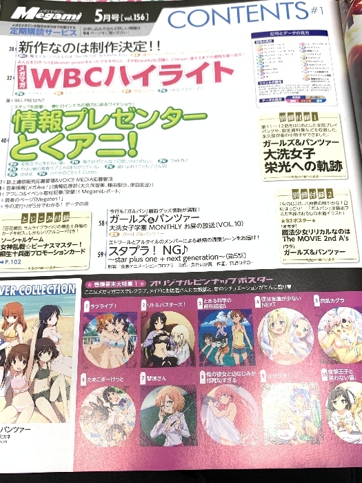 3 MegamiMAGAZINE メガミマガジン 2013年3月30日 5月號(hào) vol.156 魔法少女リリカルなのは ガールズ＆パンツァー ラブライブ