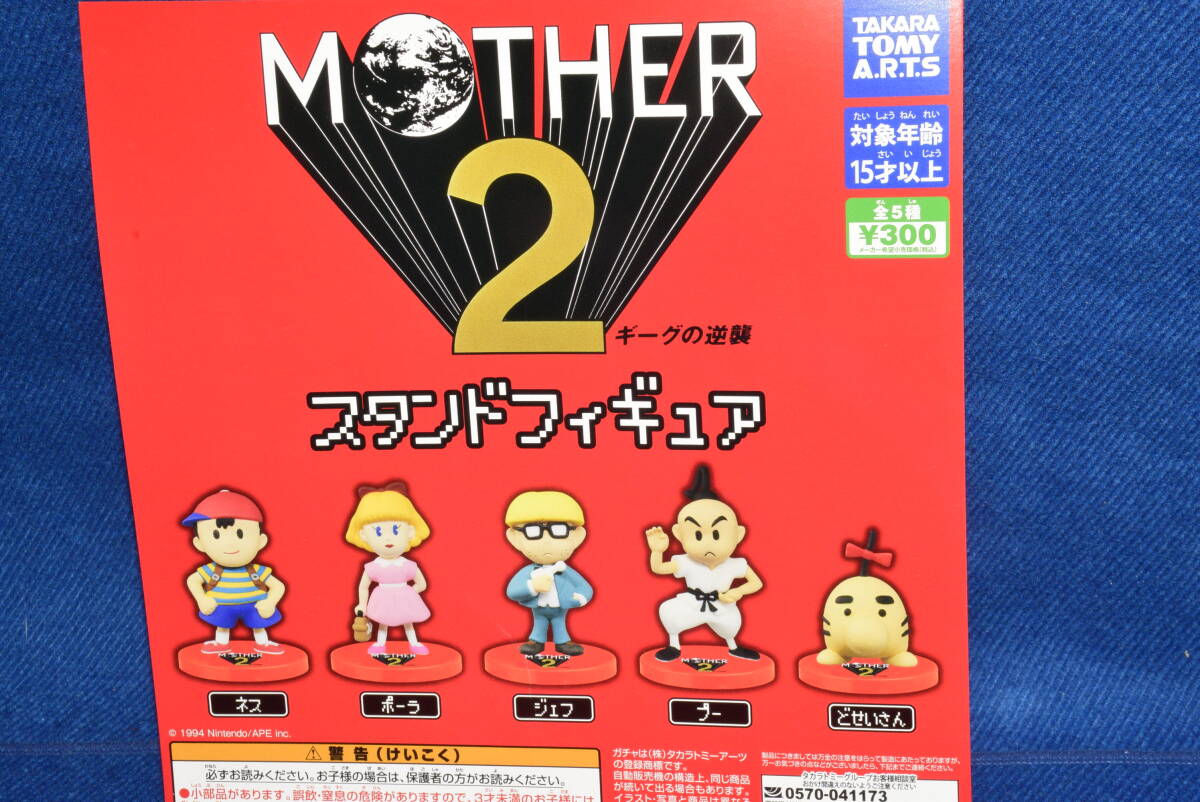041403/未使用/新品/MOTHER2/スタンドフィギュア/全5種セット 041403/未使用/新品/MOTHER2/スタンドフィギュア/全5種セット