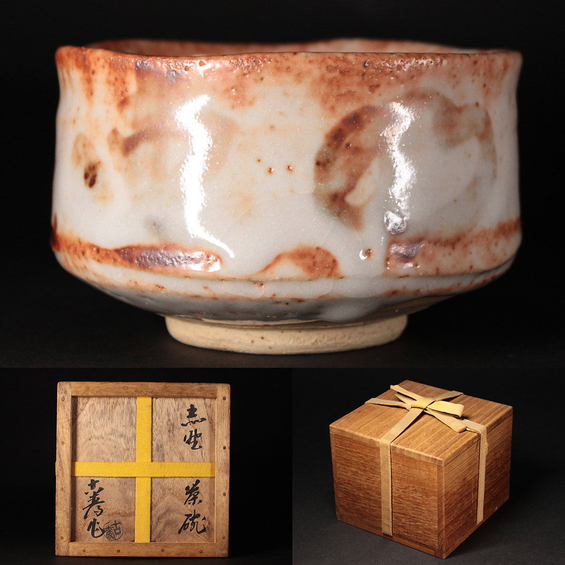 水野古麦 志野 茶碗 共箱 茶道具 検索: 鈴木蔵 荒川豊蔵 高内 水野古麦 志野 茶碗 共箱 茶道具 検索: 鈴木蔵 荒川豊蔵 高内