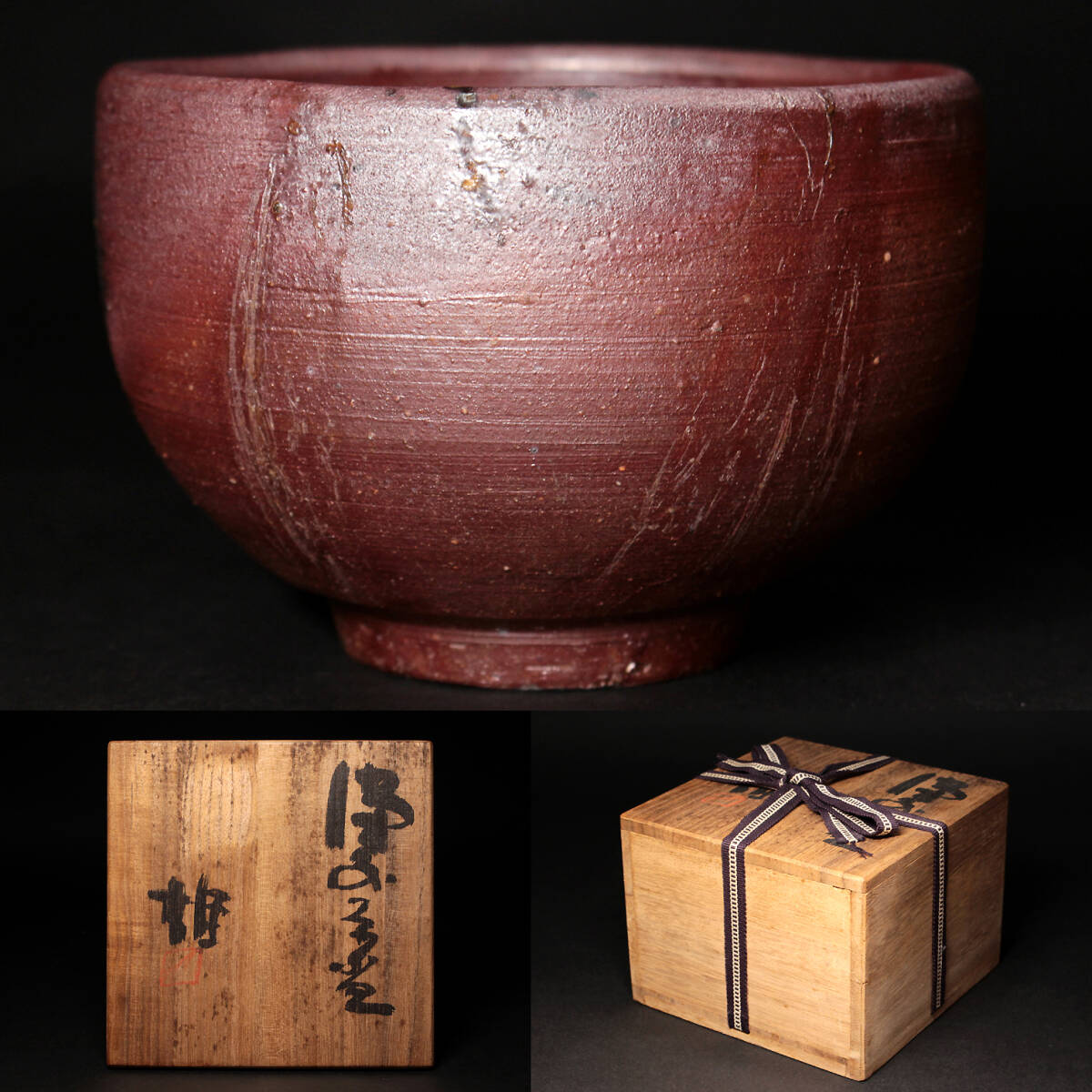 人間国宝 藤原雄 備前茶碗 共箱 茶道具 検索: 石黒宗麿 濱田 人間国宝 藤原雄 備前茶碗 共箱 茶道具 検索: 石黒宗麿 濱田