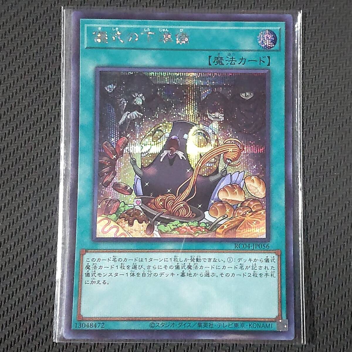 RC04-JP056 SE. тип. внизу подготовка Secret Rare Yugioh 