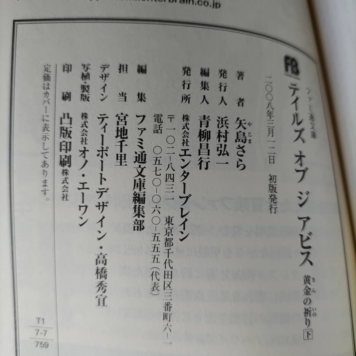 テイルズ オブ ジ アビス 黄金の祈り 上下巻 (2冊セット テイルズ オブ ジ アビス 黄金の祈り 上下巻 (2冊セット