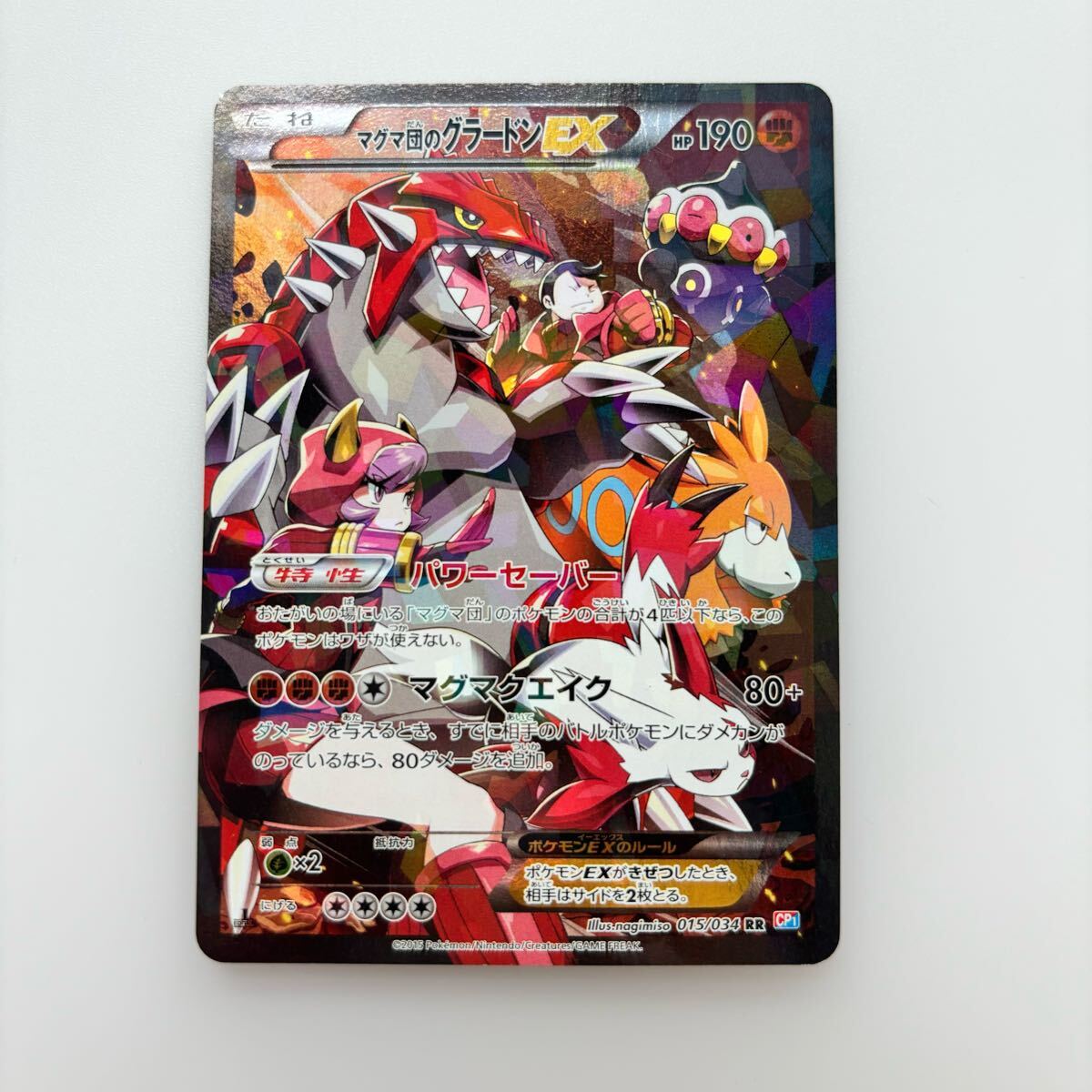 ポケモンカード マグマ団のグラードンEX RR CP1 2015年 015/034 ポケモンカード マグマ団のグラードンEX RR CP1 2015年 015/034