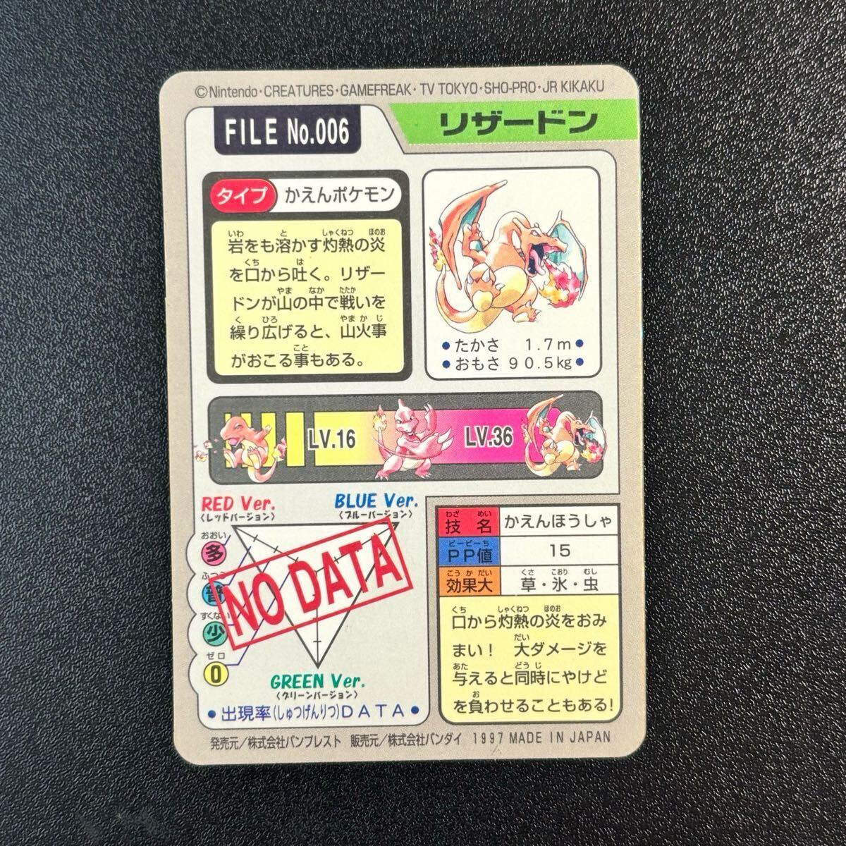 ポケモンカード カードダス バンダイ リザードン プリズムキラ ポケモンカード カードダス バンダイ リザードン プリズムキラ