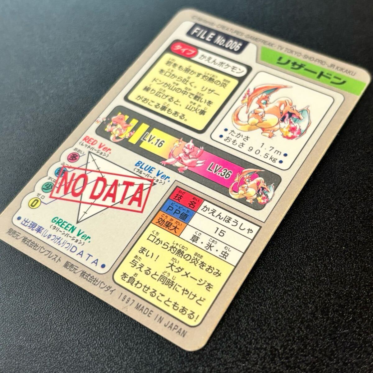 ポケモンカード カードダス バンダイ リザードン プリズムキラ ポケモンカード カードダス バンダイ リザードン プリズムキラ
