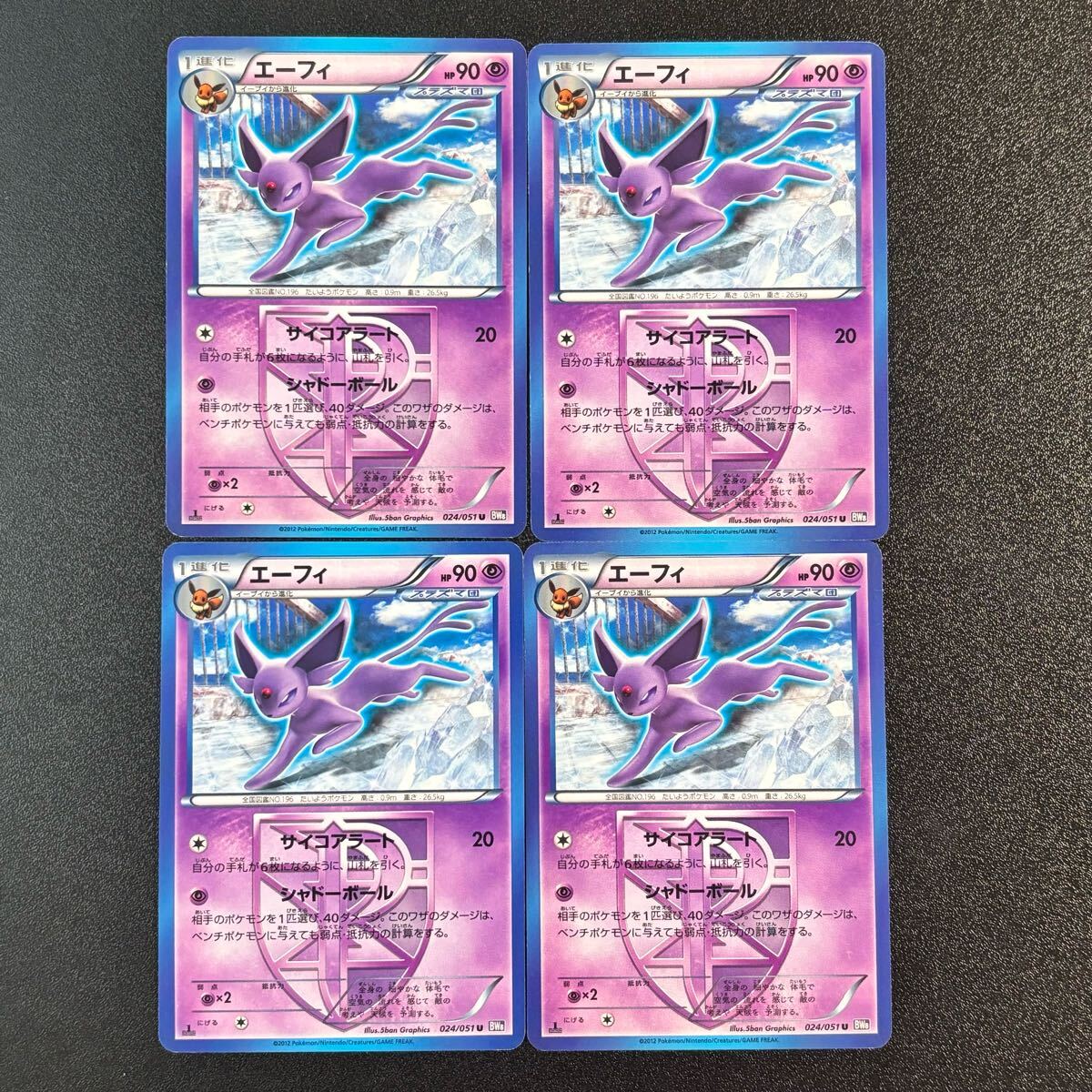 ポケモンカード BW プラズマ団 エーフィ ブラッキー 031/051 ポケモンカード BW プラズマ団 エーフィ ブラッキー 031/051