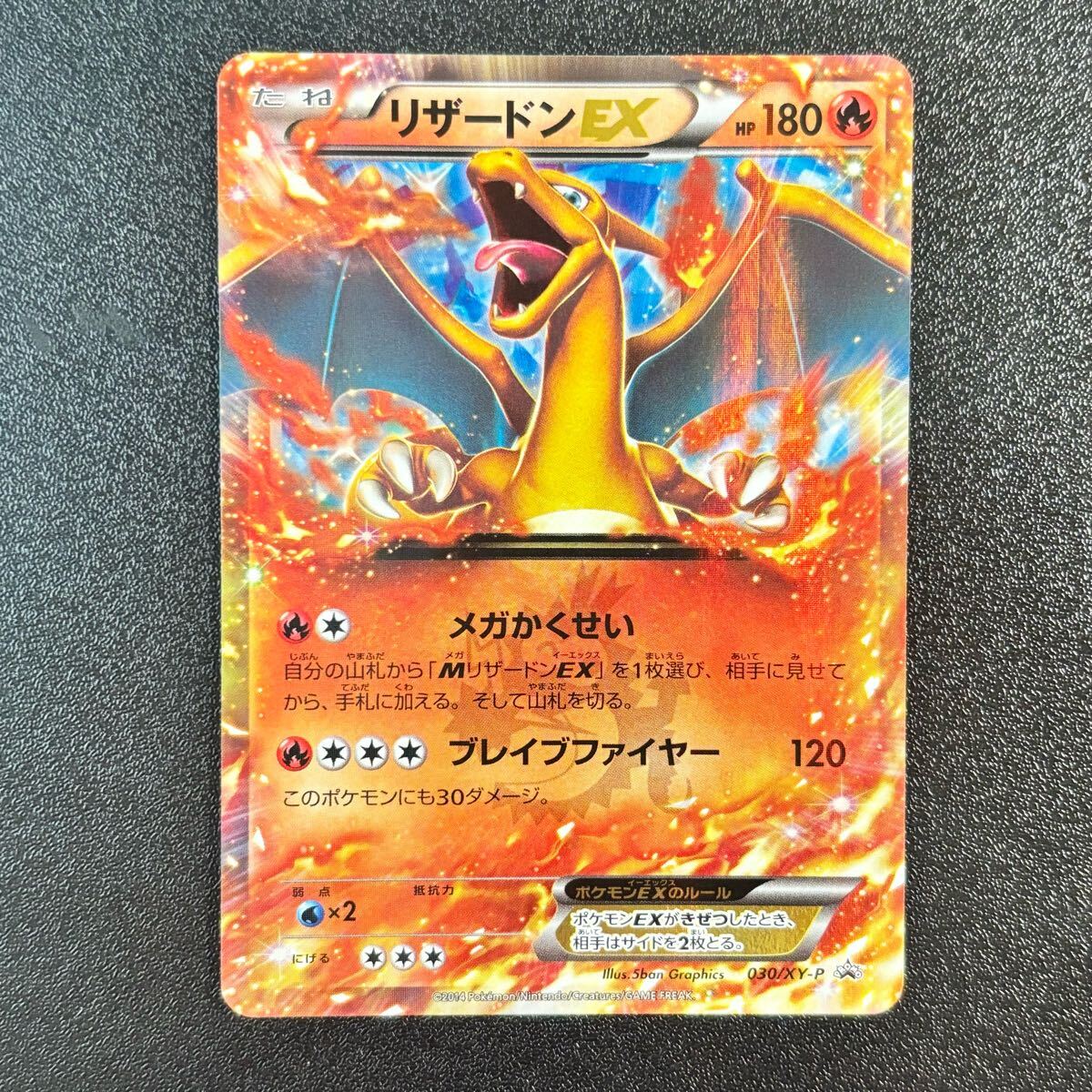ポケモンカード リザードンEX MリザードンEX プロモ 030 XY 055 ポケモンカード リザードンEX MリザードンEX プロモ 030 XY 055