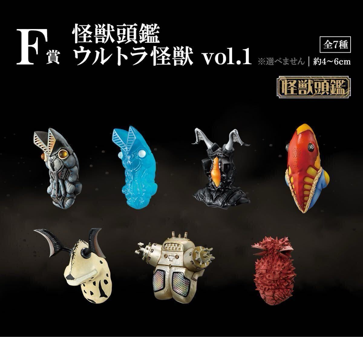 一番くじ】怪獣超大全 A賞 B賞 D賞 E賞 F賞 ラストワン賞 セット 一番くじ】怪獣超大全 A賞 B賞 D賞 E賞 F賞 ラストワン賞 セット