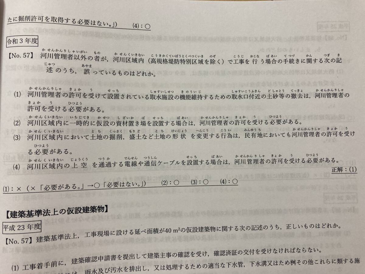 ＜PDF版・令和７年度＞１級土木施工管理技士／第一次検定（学科）試験／過去１３年（Ｈ２４～Ｒ６）／分類別過去問題／出題傾向表付き