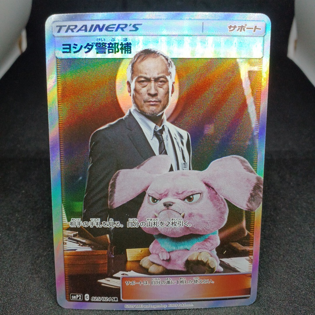 大量出品中 正規品】 ポケモンカード ヨシダ警部補 SR 他SRなど 大量出品中 正規品】 ポケモンカード ヨシダ警部補 SR 他SRなど