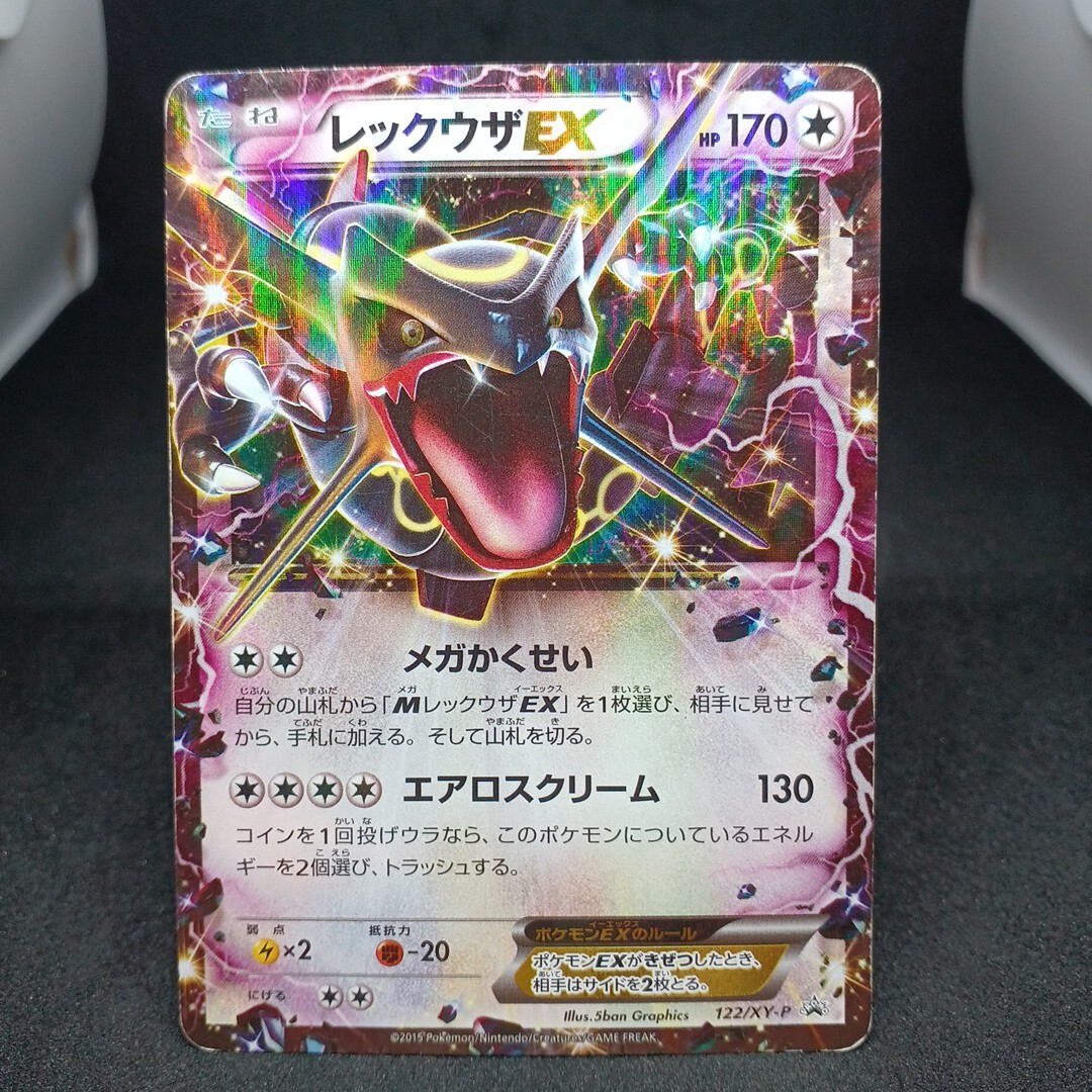 大量出品中 正規品】 ポケモンカード レックウザEX プロモ 122 大量出品中 正規品】 ポケモンカード レックウザEX プロモ 122